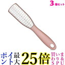 3個セット かかと 角質ケア フットケア つるつる 角質 足 角質除去 かかとやすり かかと削り リムーバー 両面ヤスリ ((C 送料無料