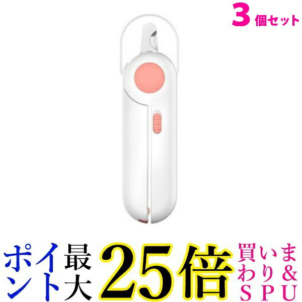 3個セット ペット用爪切り ペット 爪切り つめ切り ペット 犬 猫 爪切り 高輝度 LEDライト付 ...