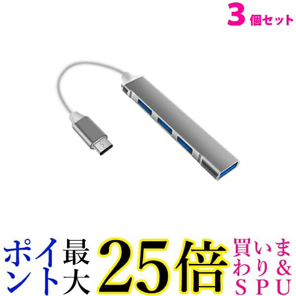 3個セット USBハブ USB3.0 Type-C バスパ