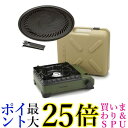 イワタニ CB-A-YPL ブラック 焼肉プレート(L) CB-ODX-1-OL オリーブ カセットフー タフまる セット 送料無料