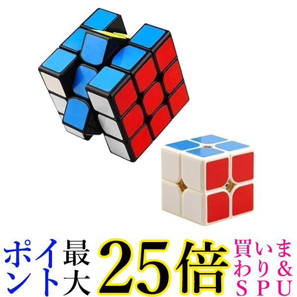 2個セット パズルキューブ 3×3 2×2 セット パズルゲーム 競技用 立体 競技 ゲーム パズル (管理S) 送料無料