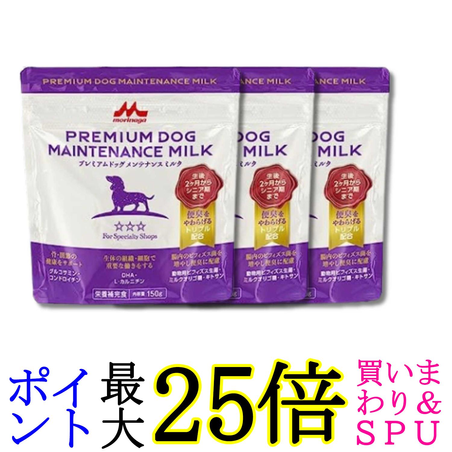 Milk - 3個セット 森乳サンワールド ワンラック プレミアムドッグメンテナンスミルク 150g 犬 送料無料