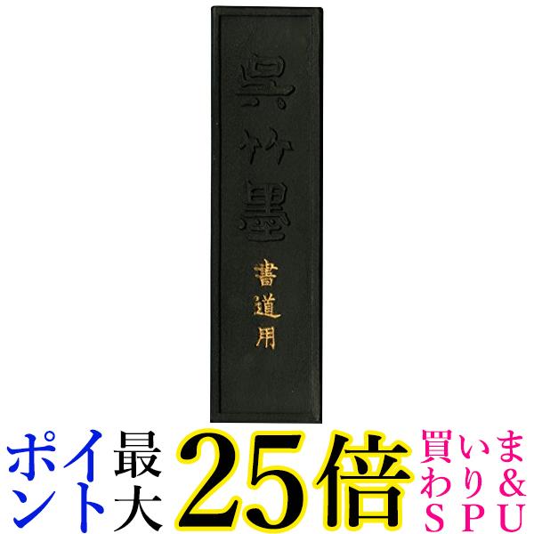 呉竹 AA4-20 ◎印呉竹 （よつまるじるし） 2.0丁型 送料無料 【G】