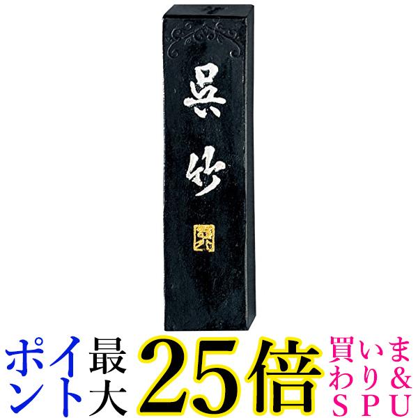 呉竹 AA7-10 智印呉竹 1.0丁型 送料無料 【G】