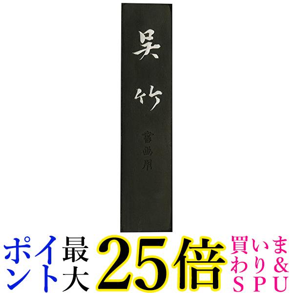 呉竹 AA8-100 信印呉竹 10.0丁型 送料無料 【G】