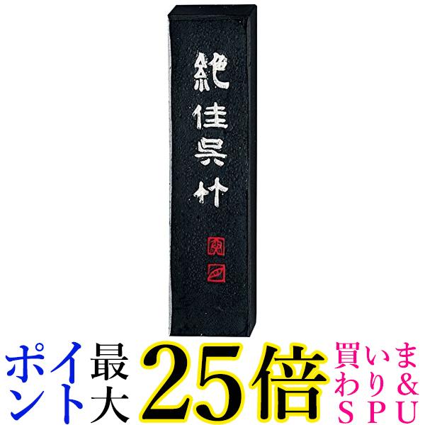 呉竹 AA9-10 絶佳呉竹 1.0丁型 送料無料 【G】