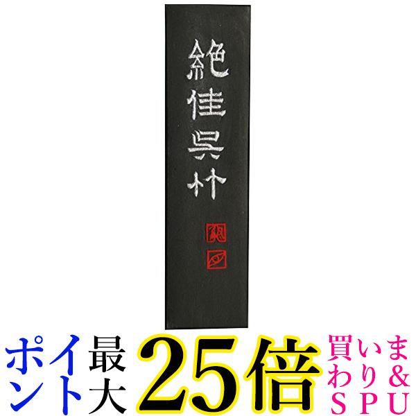呉竹 AA9-13 絶佳呉竹 1.3丁型 送料無料 【G】