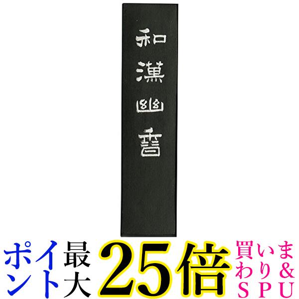 呉竹 AB1-40 和漢幽香 4.0丁型 送料無料 【G】
