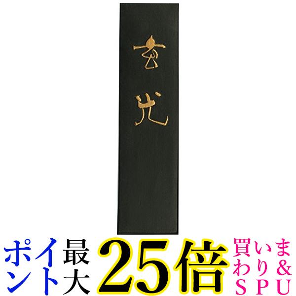 呉竹 AE5-30 玄光 3.0丁型 送料無料 【G】
