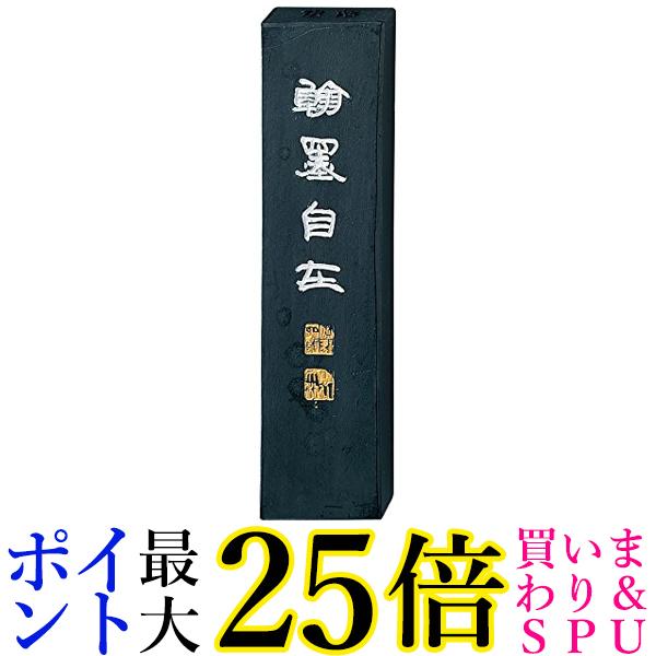 呉竹 AE11-50 頂煙翰墨自在 5.0丁型 送料無料 【G】
