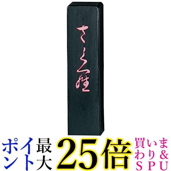 呉竹 AF1-10 さくら 1.0丁型 送料無料 【G】