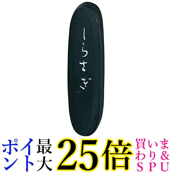 呉竹 AF11-15 しらさぎ 1.5丁型 送料無料 【G】