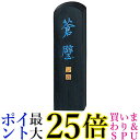 呉竹 AH2-5 蒼璧 0.5丁型 送料無料 【G】