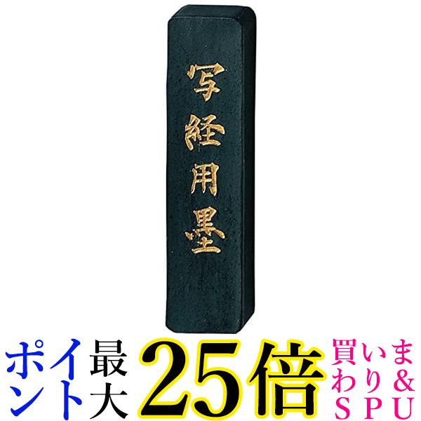 呉竹 AM4-10 写経用墨 1.0丁型 送料無料 【G】