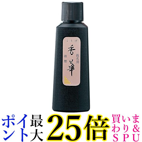 呉竹 BB20-12 仮名用香華 油煙 120ml 送料無料 【G】