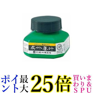 呉竹 CA2-6 呉竹墨汁 60ml 送料無料 【G】