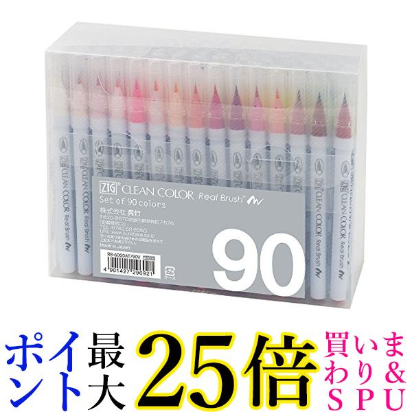 呉竹 RB-6000AT/90V ZIG クリーンカラーリアルブラッシュ 90V 送料無料 【G】