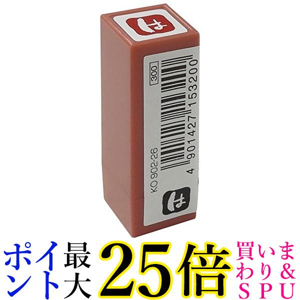呉竹 KO902-26 浸透いろは印 は 送料無料 【G】
