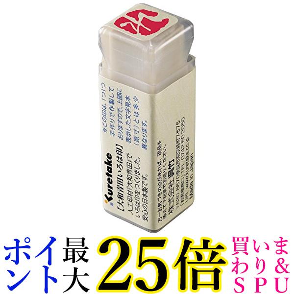 呉竹 KO906-44 大和青田いろは印 れ 送料無料 【G】