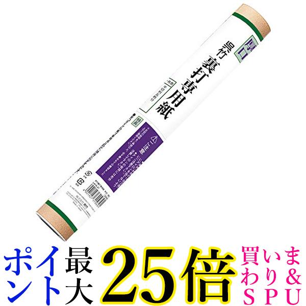 呉竹 LA18-27 呉竹裏打専用紙 半切・厚口 送料無料 【G】