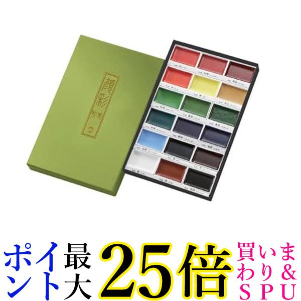 呉竹 MC20/18V 呉竹 顔彩耽美 18色セット 送料無料 【G】