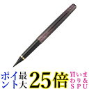 くれ竹万年毛筆 撰 べっこう調 紅 DW150-1 送料無料 【G】