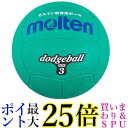 モルテン D3 モルテン ゴムドッチ 3号 グリーン 送料無料 【G】