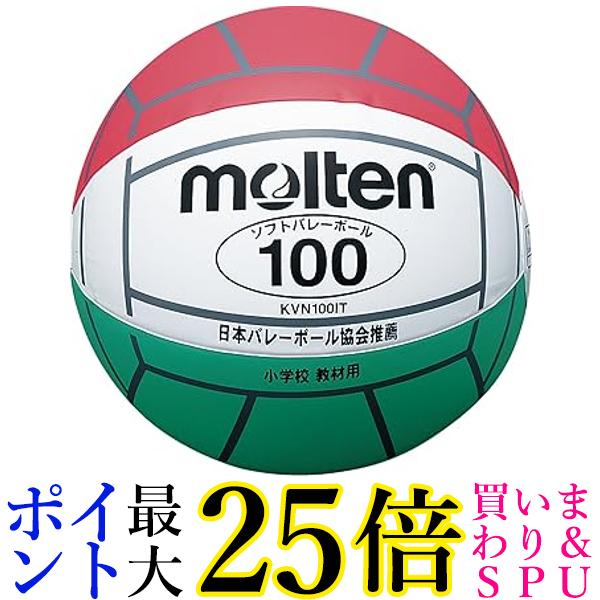 モルテン バレーボール 小学校教材用 KVN100IT molten 送料無料 【G】