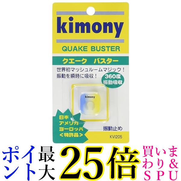キモニー kimony クエークバスター KVI205 BY ブルー×イエロー 送料無料 【G】 1