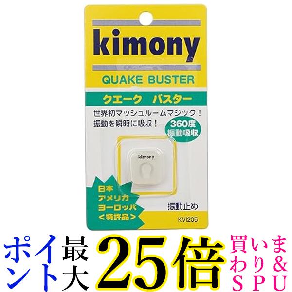 キモニー kimony クエークバスター KVI205 CL クリアー 送料無料 【G】