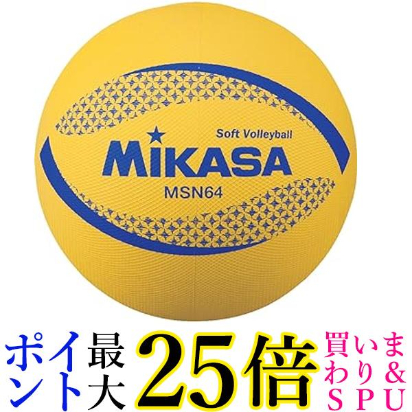 ミカサ ソフトバレー64CM msn64y MIKASA 送料無料 【G】