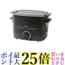 山善 YAC-121(B) ブラック 電気フライヤー 揚げ物の達人 1.1L 卓上 家庭用 温度調節機能 送料無料 【G】