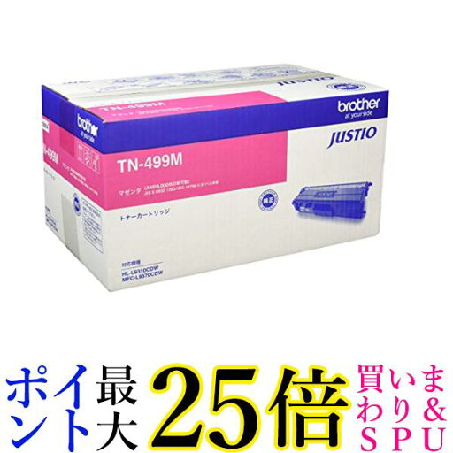 brother純正トナーカートリッジマゼンタ(超大容量) TN-499M 対応型番:HL-L9310CDW、MFC-L9570CDW 他 送料無料 【G】 brother純正トナーカートリッジマゼンタ(超大容量) TN-499M 対応型番:HL-L9310CDW、MFC-L9570CDW 他 送料無料 【G】