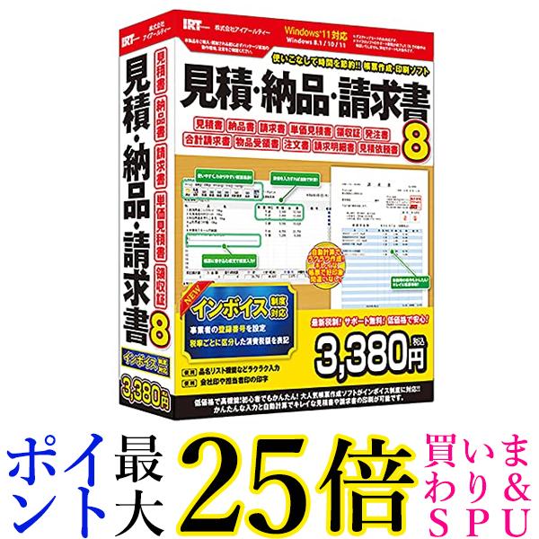 インボイス制度対応見積・納品・請求書8 送料無料 【G】