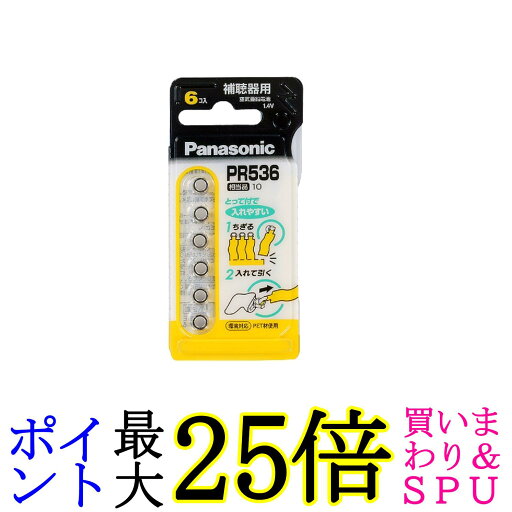 パナソニック 空気亜鉛電池 1.4V 6個入 PR-536 6P 送料無料 【G】 パナソニック 空気亜鉛電池 1.4V 6個入 PR-536 6P 送料無料 【G】
