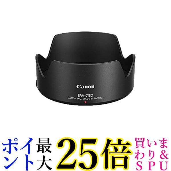 Canon レンズフード EW-73D LENS HOOD EW-73D 送料無料 【G】 1