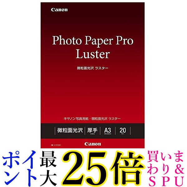 Canon 写真用紙 微粒面光沢 ラスター A3 20枚 LU-101A320 送料無料 【G】(2)