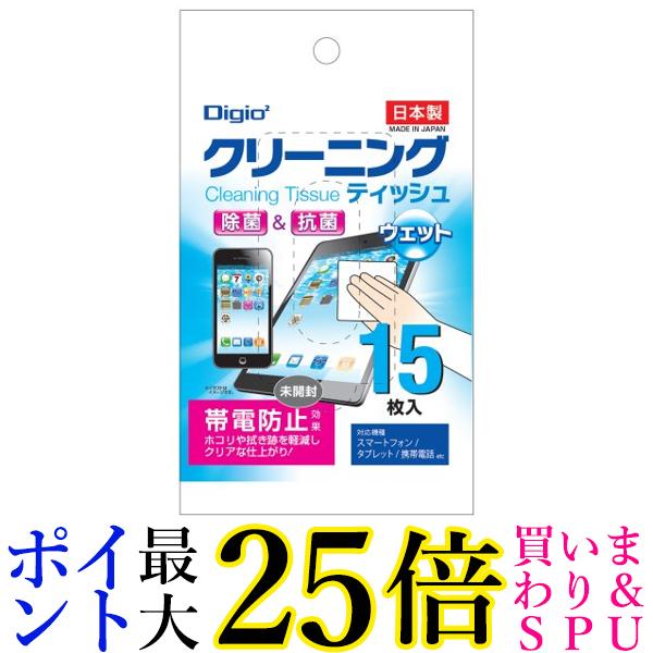 Digio2 クリーニングティッシュ ウェットタイプ DGCW-K6015 送料無料 【G】