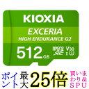 キオクシア microSDHCメモリカード512G 品番 KEMU-B512G 送料無料 【G】