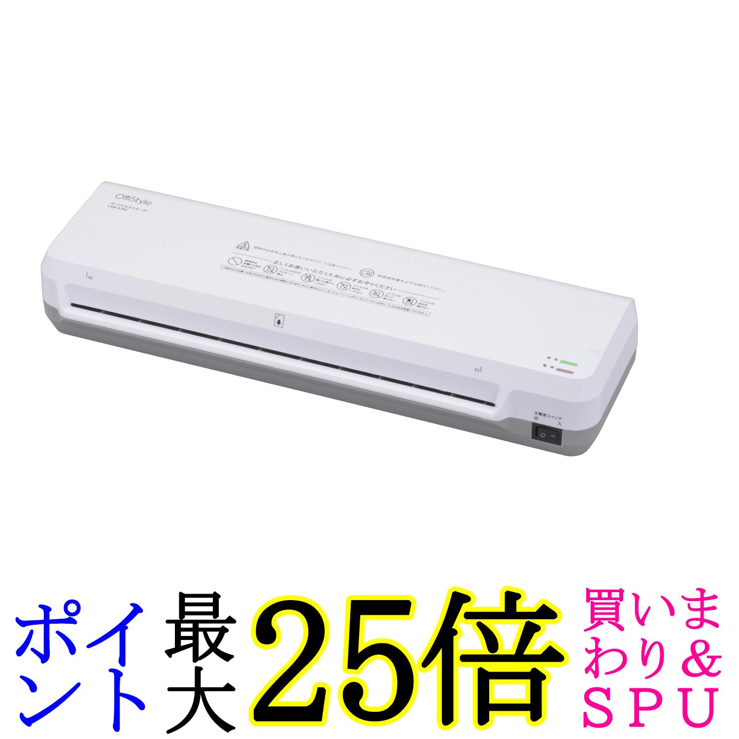 オーム パーソナルラミネーター A3サイズ対応 LAM-R262 00-5668 送料無料 【G】