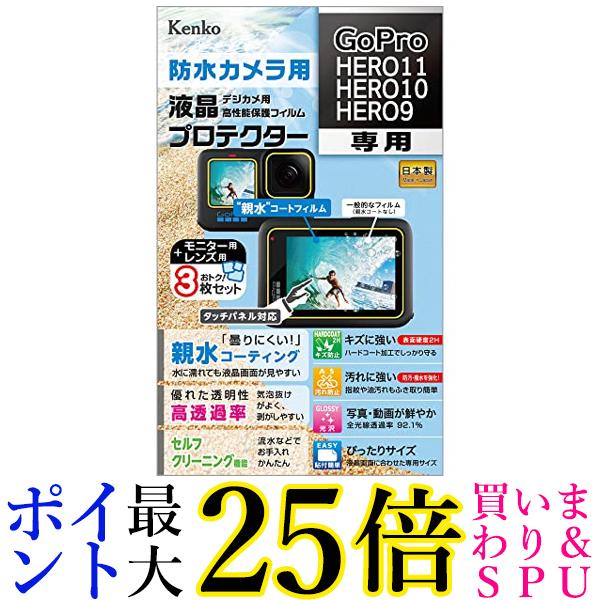 Kenko KLP-GPH11 クリア 液晶保護フィルム 液晶プロテクター 親水タイプ 送料無料 【G】