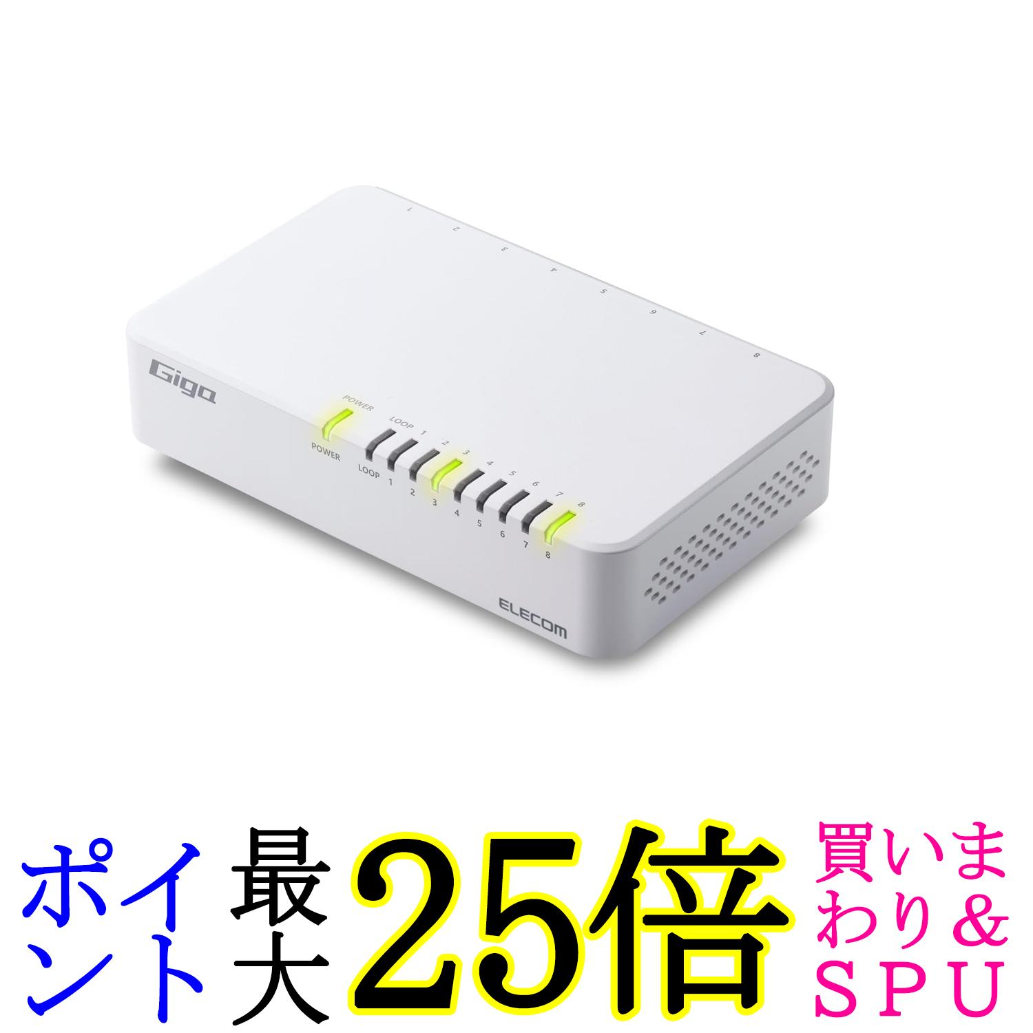 エレコム スイッチングハブ 8ポート ギガ対応 プラスチック筐体 電源外付モデル ホワイト EHC-G08PA4-W 送料無料 【G】