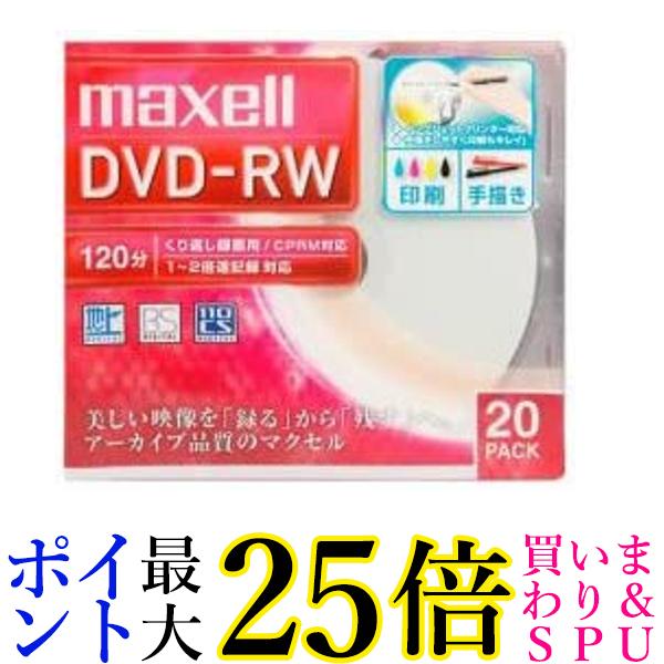 maxell 録画用DVD-RW 標準120分 1-2倍速 ワイドプリンタブルホワイト 1枚ずつ5mmプラケース入 DW120WPA.20S 送料無料 【G】