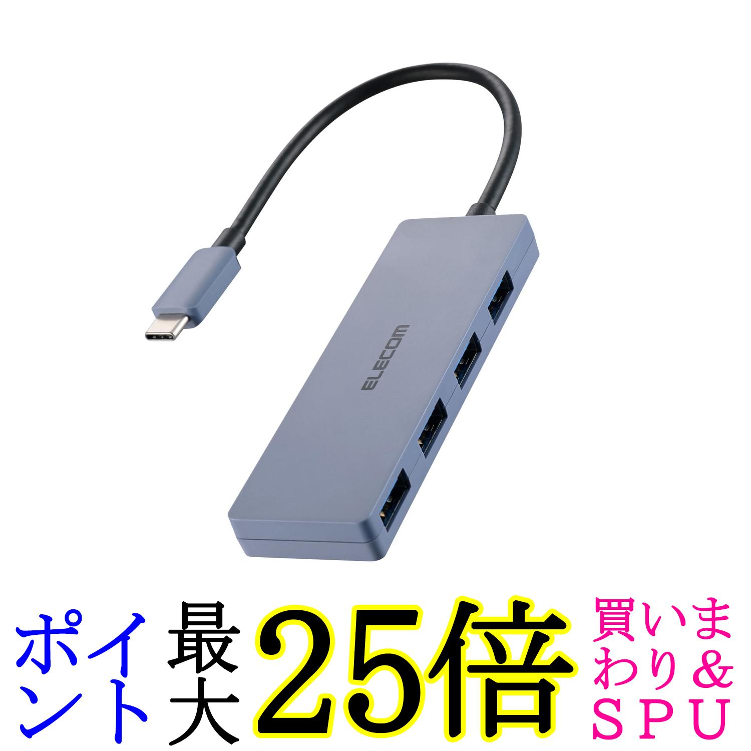 エレコム USBハブ USB3.2 Gen1 5Gbps USB-C接続 4ポート バスパワー 15cm ケーブル ネイビー U3HC-H040..