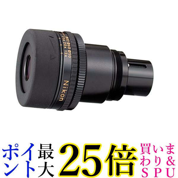 Nikon フィールドスコープ接眼ズームレンズ 20-60X・25-75X MC2 20-60XMC2 送料無料 【G】