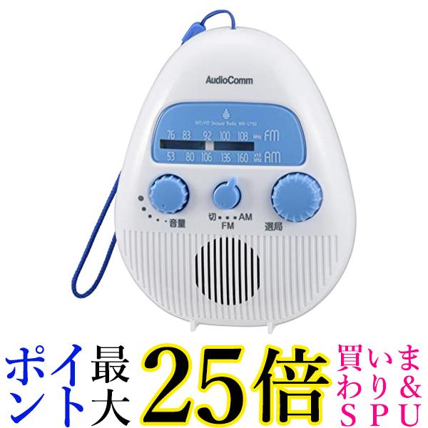 OHM AudioComm AM/FMシャワーラジオ RAD-S778Z 送料無料 【G】