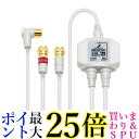 DXアンテナ MBUM3WS(B)ホワイト 分波器 ケーブル付き 2K 4K 8K 対応 金メッキプラグ 2Cケーブル 屋内用 送料無料 【G】