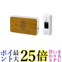 エルパ EWS-S5130 茶 ワイヤレスチャイム押しボタンセット チーク調 EWSシリーズ 送料無料 【G】
