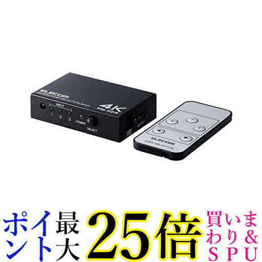 エレコム HDMI切替器 4K 60Hz(18Gbps) 3入力1出力 HDCP2.2対応 手動切替 AC電源付き ブラック DH-SW4KP31BK 送料無料 【G】 エレコム HDMI切替器 4K 60Hz(18Gbps) 3入力1出力 HDCP2.2対応 手動切替 AC電源付き ブラック DH-SW4KP31BK 送料無料 【G】