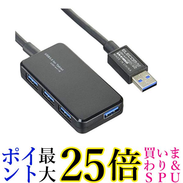 エレコム USB3.0 ハブ 4ポート バスパワー タブレット向け ブラック U3H-A411BBK 送料無料 【G】